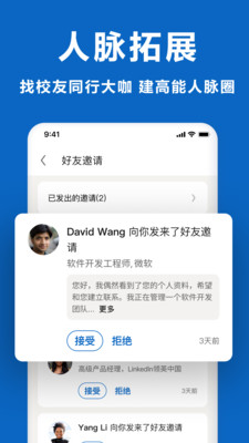 Linkedin领英职场APP