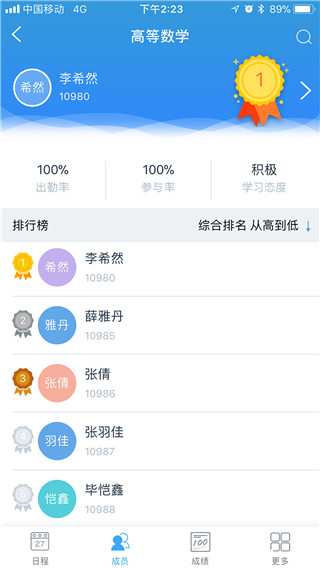 易智教云课堂APP