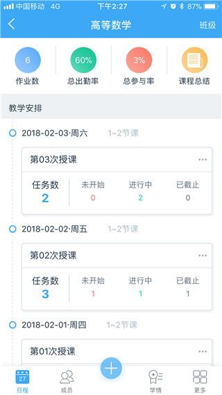 易智教云课堂APP