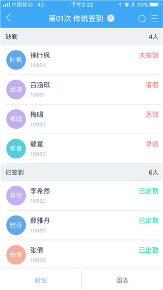 易智教云课堂APP