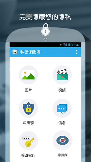 私密保险箱APP