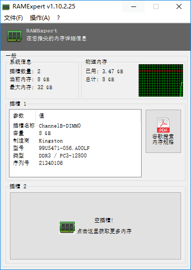 内存条型号查看工具下载