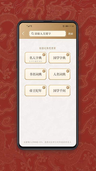 国学宝典APP