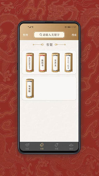 国学宝典APP