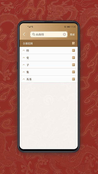 国学宝典APP