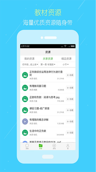 国家教育资源公共服务平台APP