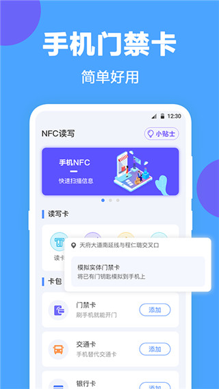 NFC工具