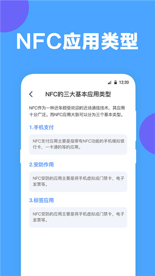 NFC工具