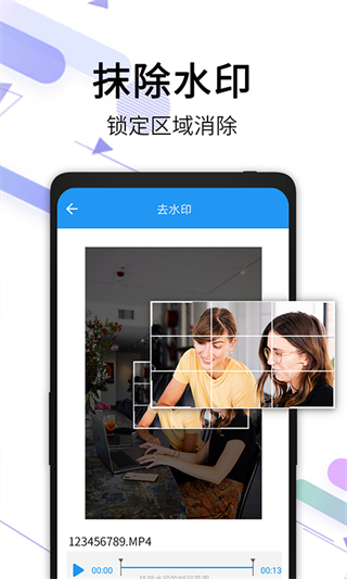 视频去水印APP