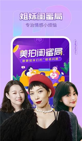 美拍APP