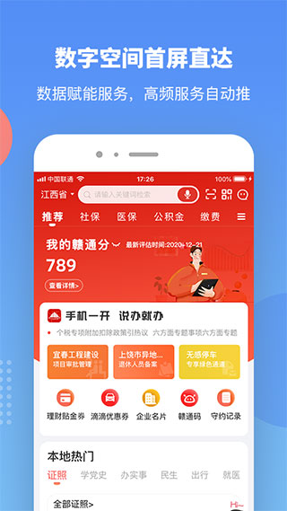 赣服通APP