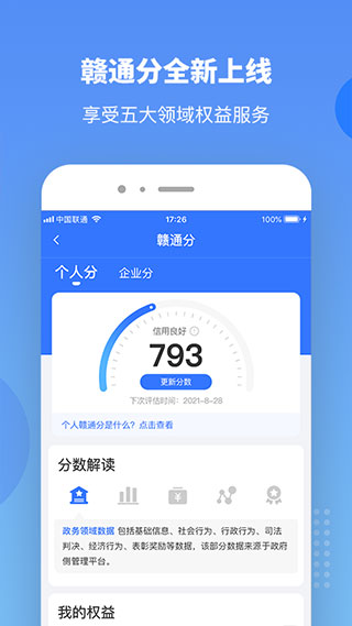 赣服通APP