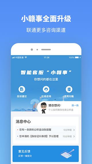 赣服通APP