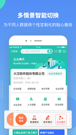 赣服通APP