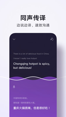 腾讯翻译君手机版