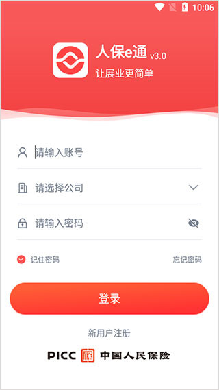 中国人保APP