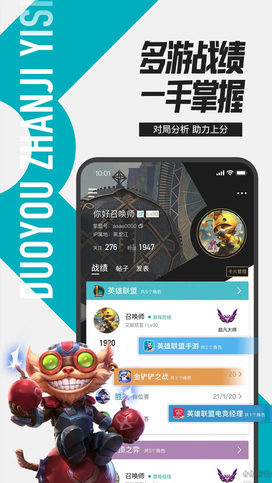 LOL掌上英雄联盟APP