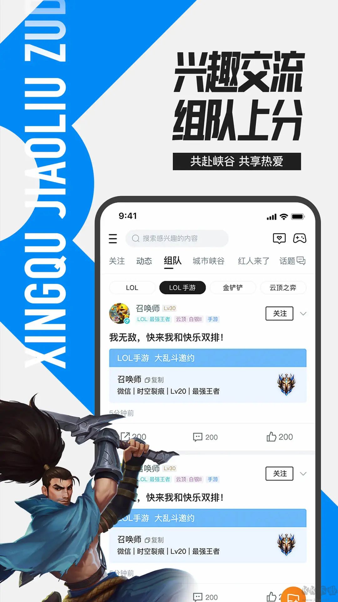 LOL掌上英雄联盟APP