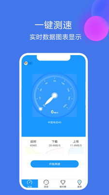 网络测速大师APP