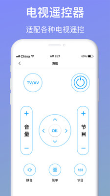 智能遥控器APP