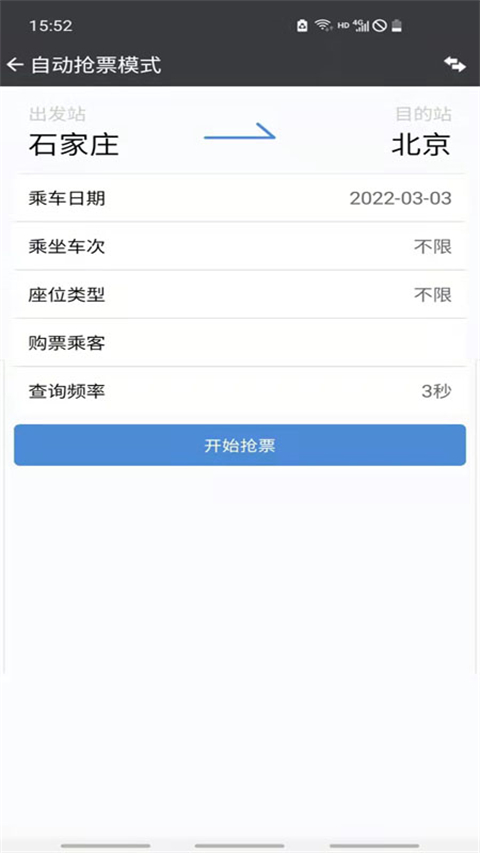 盛名时刻表APP