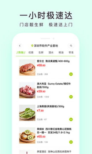 顺丰优选APP