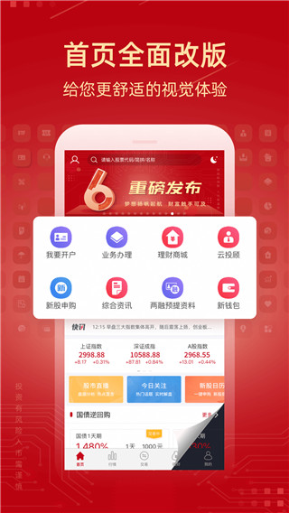 新时代证券app2022最新版