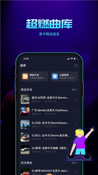 水晶DJ网APP