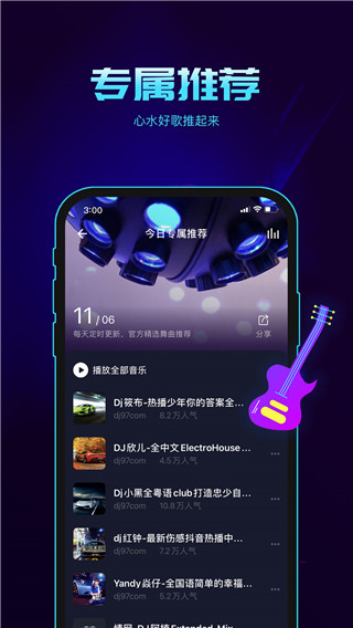 水晶DJ网APP