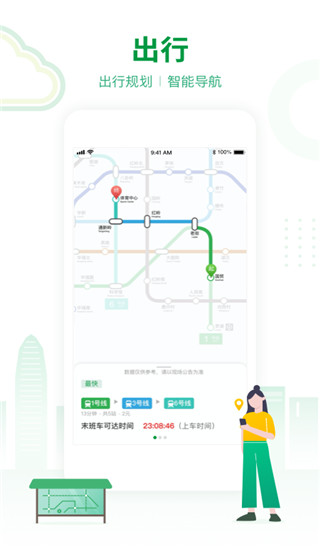 深圳地铁手机版
