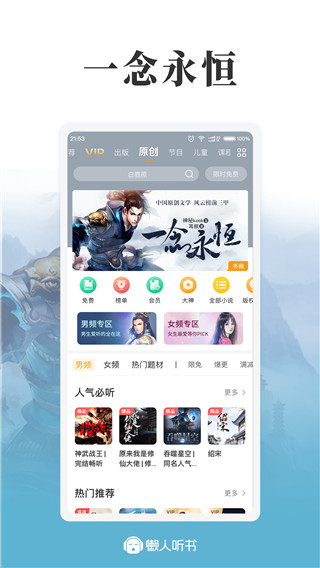 懒人听书app