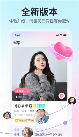 珍爱APP