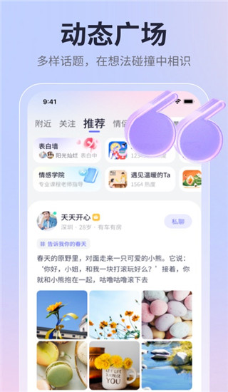 珍爱APP