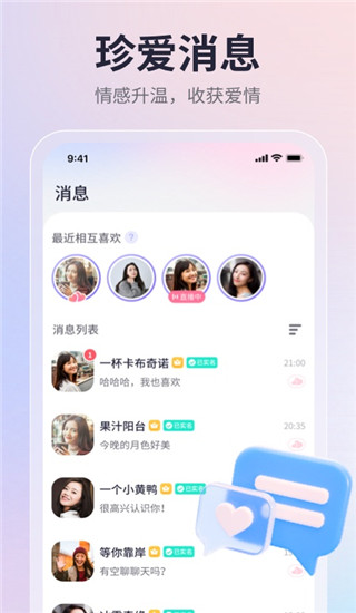 珍爱APP