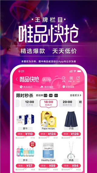 唯品会APP