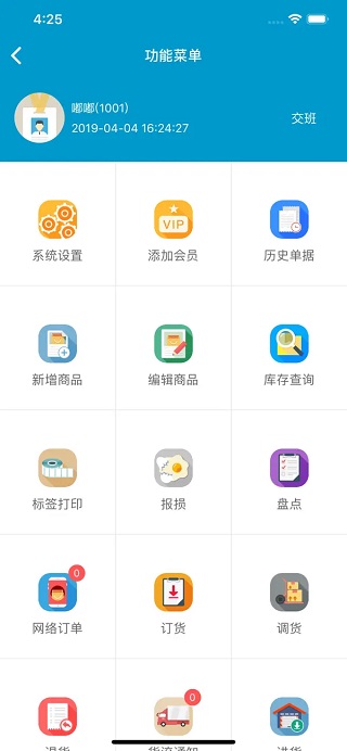 银豹收银系统APP