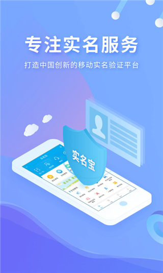 实名宝最新APP