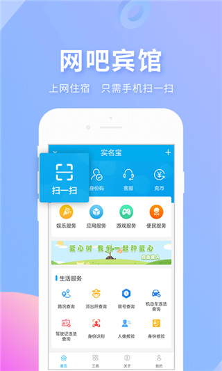 实名宝最新APP