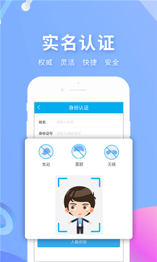 实名宝最新APP