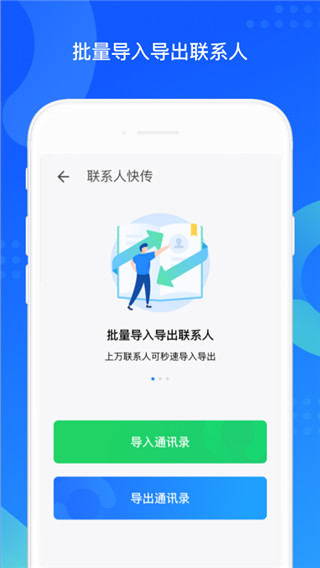 QQ同步助手下载安装