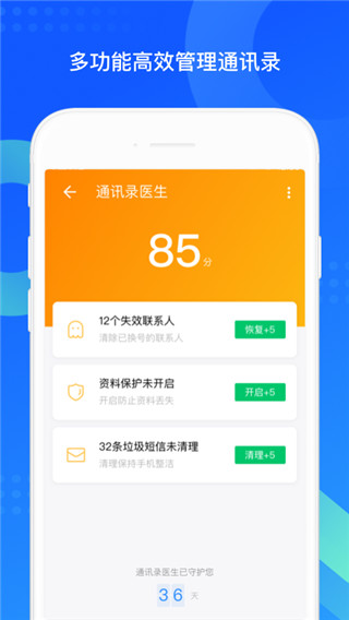 QQ同步助手APP