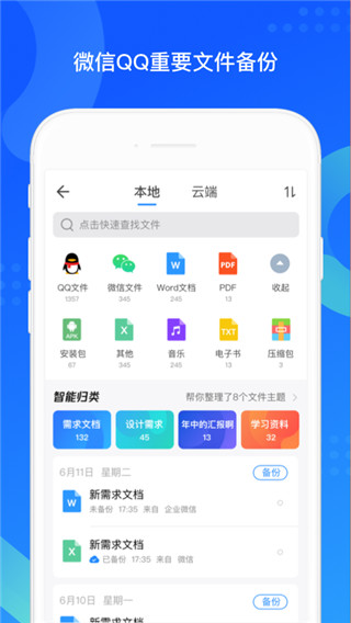 QQ同步助手APP