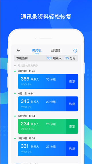 QQ同步助手APP