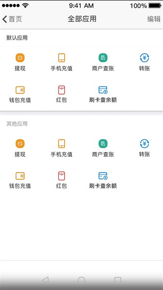 银盛通APP