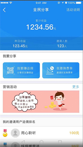 银盛通APP