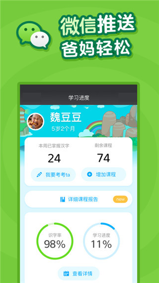 叫叫识字APP