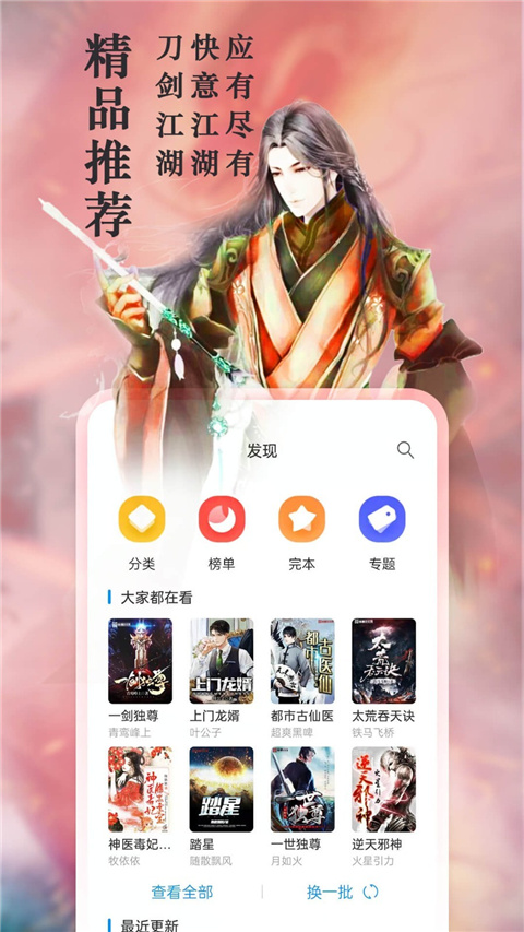 笔趣阁APP