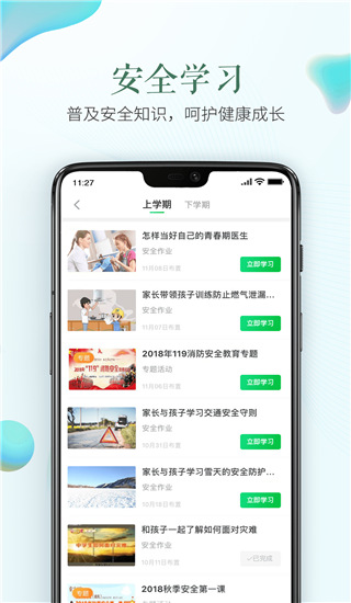 安全教育平台APP(全国通用)