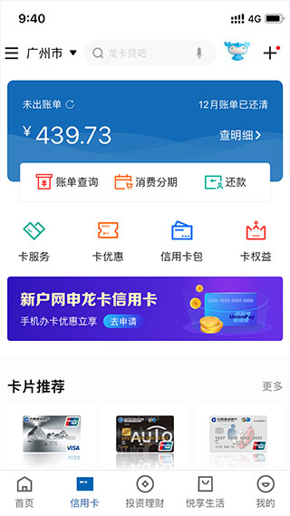 中国建设银行APP