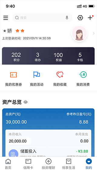 中国建设银行APP